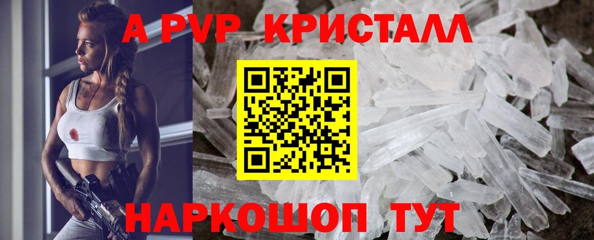 A PVP Соль Новоалтайск