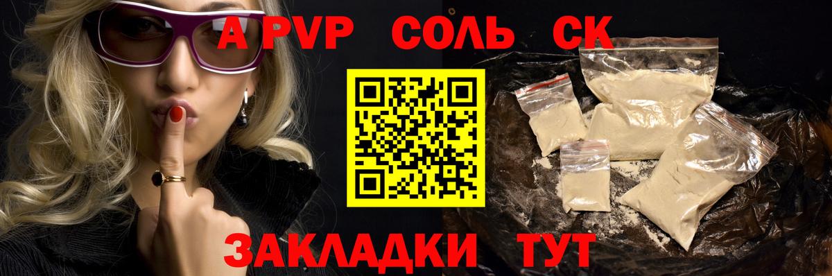 Новоалтайск  A-PVP Crystall  Alpha-PVP СК  Вход с VPN 