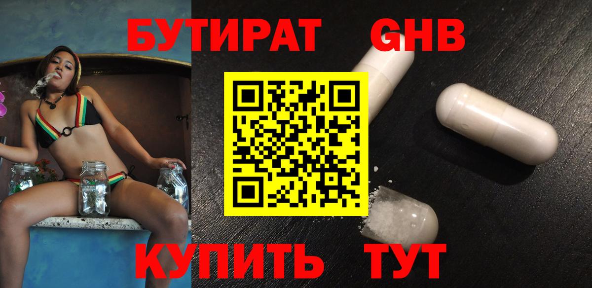 БУТИРАТ вода Новоалтайск