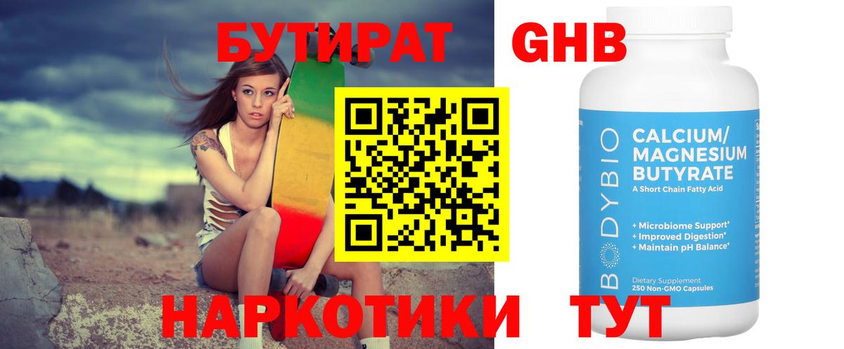 БУТИРАТ буратино  Вход с VPN  Новоалтайск 