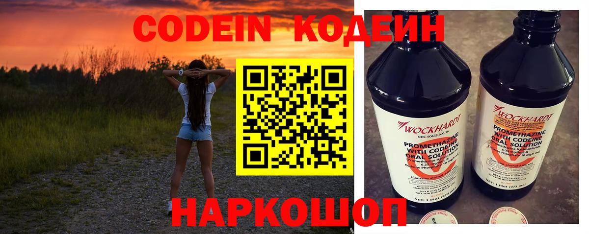 Кодеин Purple Drank  Вход с VPN  Codein Purple Drank  Новоалтайск 