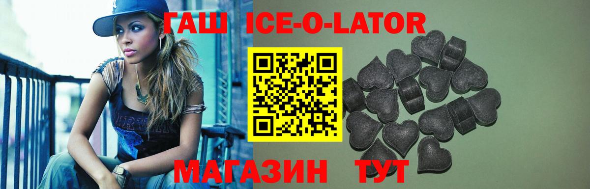 Гашиш Ice-O-Lator  Вход с VPN  Новоалтайск  Гашиш гарик 