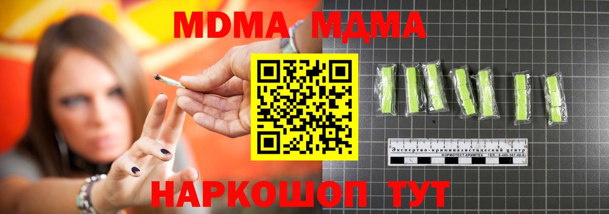MDMA crystal  Вход с VPN  МДМА  Новоалтайск 