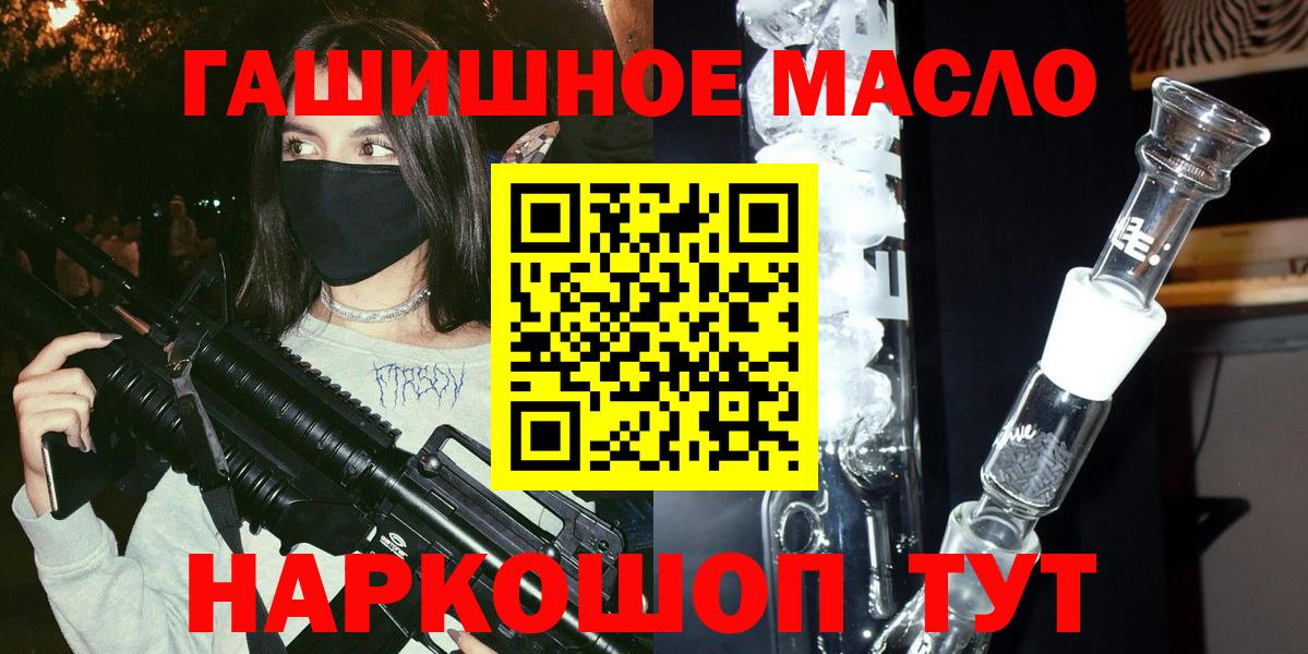 Новоалтайск  Дистиллят ТГК гашишное масло  закладка  Вход с VPN 